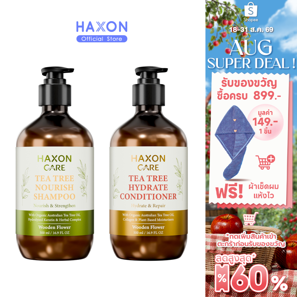 HAXON CARE Australian Tea Tree Nourish Shampoo & Hydrate Conditioner 500ml แชมพู ทรีตเมนต์ ทีทรีออสเตรเลีย