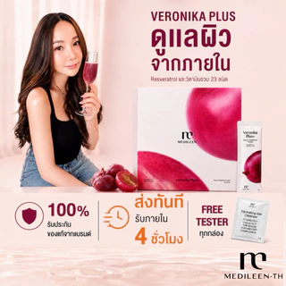 Medileen Veronika Plus เวโรนิก้าพลัส ล็อตใหม่ | Resveratrol | ดูแลผิว ผม เล็บ | พร้อมส่ง