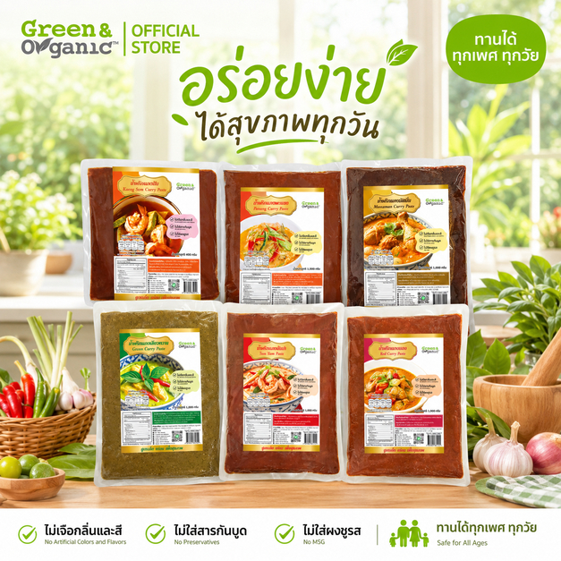 Green & Organic น้ำพริกแกง 6 รสชาติ ชุดรวมแกงไทย | แกงส้ม พะแนง มัสมั่น เขียวหวาน ต้มยำ แกงแดง โซเดี่ยมต่ำ ไม่ใส่ผงชูรส