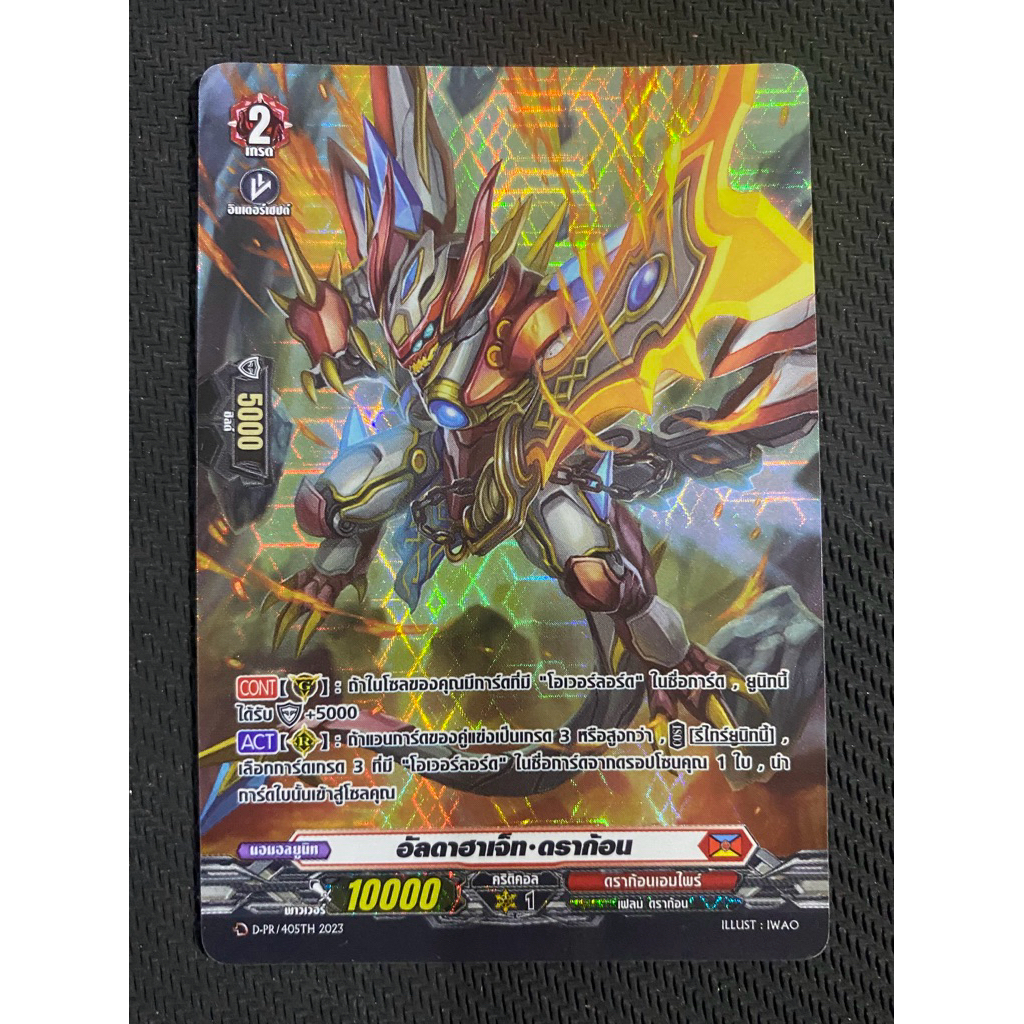 Vanguard D แยกใบอัลดาฮาเจ็ท