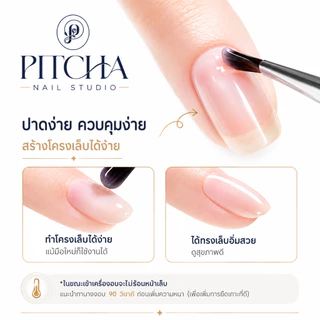 BUILDER GEL เจลต่อเล็บพรีเมี่ยม สีใส | P-E02 | PITCHA | เซ็ตตัวเร็ว ไม่แสบร้อนหน้าเล็บ