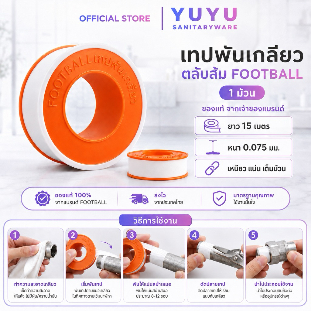 YUYU OFFICIAL FOOTBALL เทปพันเกลียว ตลับส้ม 1 ม้วน ของแท้ PTFE 100% | ยาว 15 เมตรเต็มม้วน