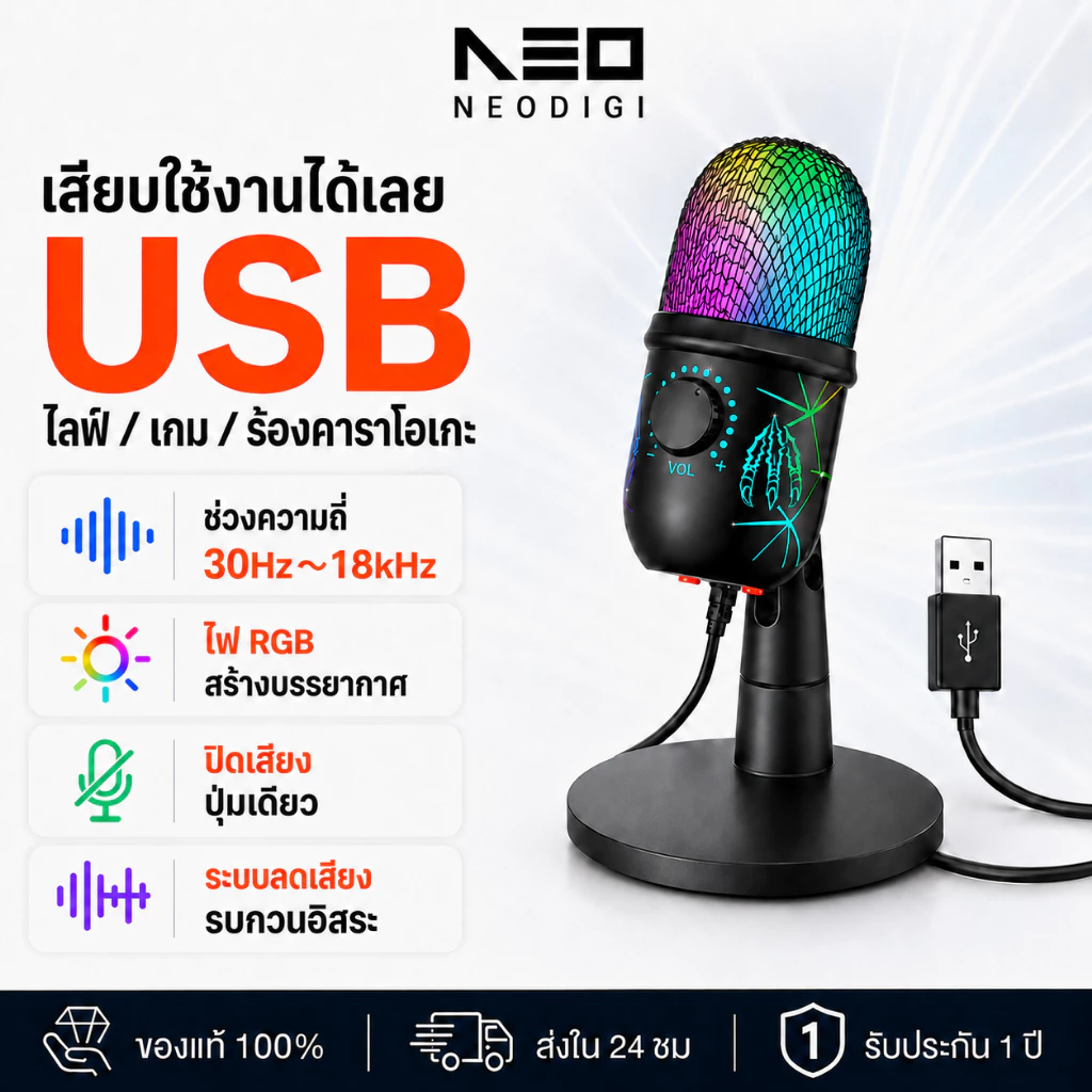 NEODIGI M930 ไมโครโฟนเกมมิ่ง ไฟ RGB Microphone ลดเสียงรบกวน ไมโครโฟนสําหรับเล่นเกม สําหรับ สตรีมมิ่ง บันทึกเสียง