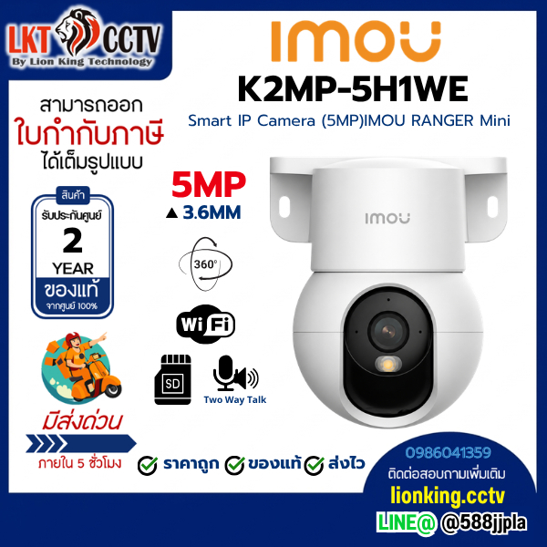 Imou Ranger Mini IMOU-IPC-K2MP-3H1WE 3MP, IMOU-IPC-K2MP-5H1WE 5MP WIFI