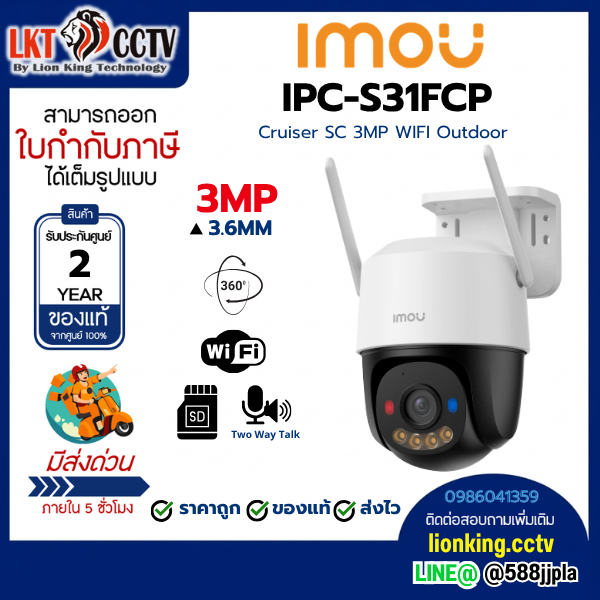 IMOU Cruiser SC IPC-S31FCP  IPC-S51FCP 3MP WIFI Outdoor