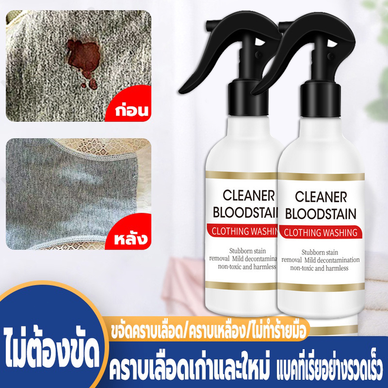 【COD】น้ำยาขจัดคราบเลือด 250ml ช่วยขจัดคราบเลือดสิ่งสกปรกได้อย่างสะอาดหมดจด（คราบเลือด คราบประจำเดือน）