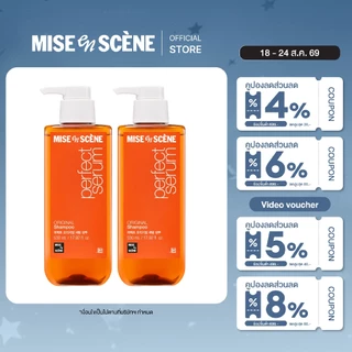 [แพ็คคู่ แชมพูx2] MISE en SCÈNE Perfect Serum Original Shampoo 530 ml. X2 | มีส ออง แซน ออริจินัล แชมพู ขนาด 530 มล. X2