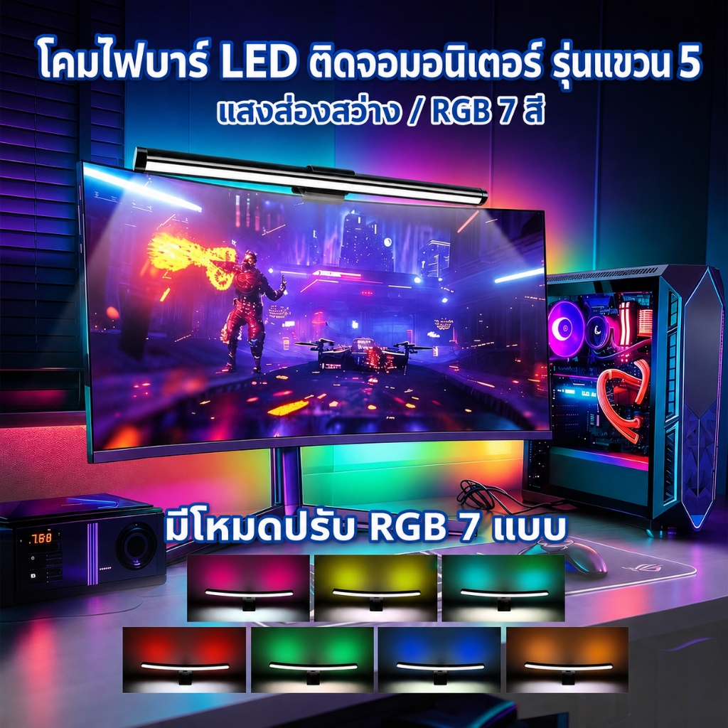 โคมไฟมอนิเตอร์ Touch Dimming Monitor Hanging Lamp USB โคมไฟแขวนจอคอม RGB Backlight Screen Light Bar สำหรับโคมไฟอ่านห
