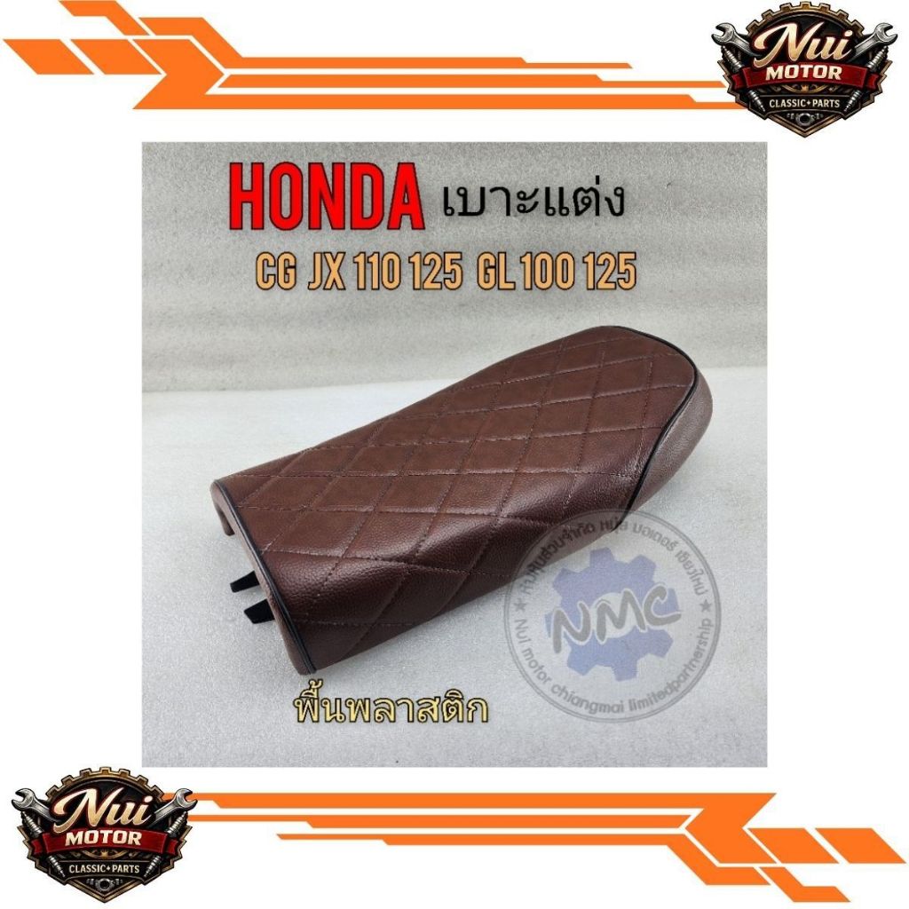 มาแล้วเบาะปาด cg jx 110 125 เบาะแต่ง honda cg 110 125 jx110 125ของใหม่