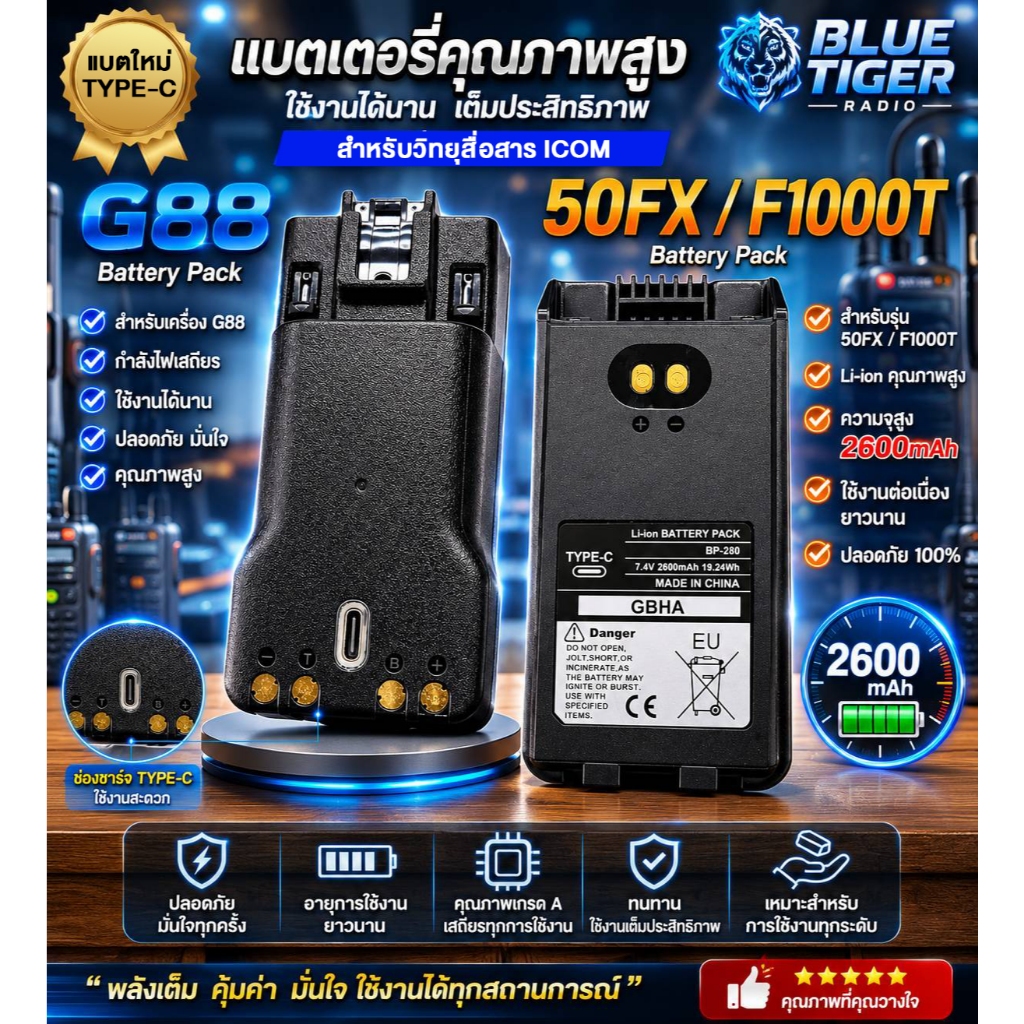 แบตเตอรี่ ICOM IC-50FX G88 F1000T ชาร์จ TYPE-C และ แท่น ICOM BC-213 ได้