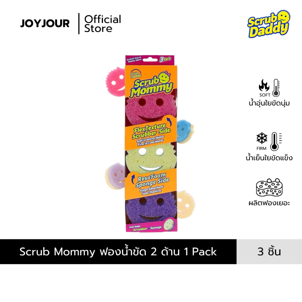Scrub Mommy colors flextexture and resofoam sponge สครับมัมมี่ ใยขัด ขจัดคราบ พร้อมฟองน้ำ 3 pcs/pack