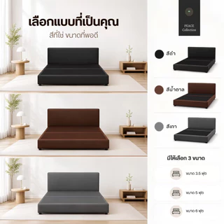 PeaceCollection ฐานเตียง เตียงนอน+หัวเตียง หุ้มผ้าหนัง PVC โครงไม้เต็ง แข็งแรง ทนทาน ใช้งานได้นาน6 ฟุต 5 ฟุต 3ฟุตครึ่ง