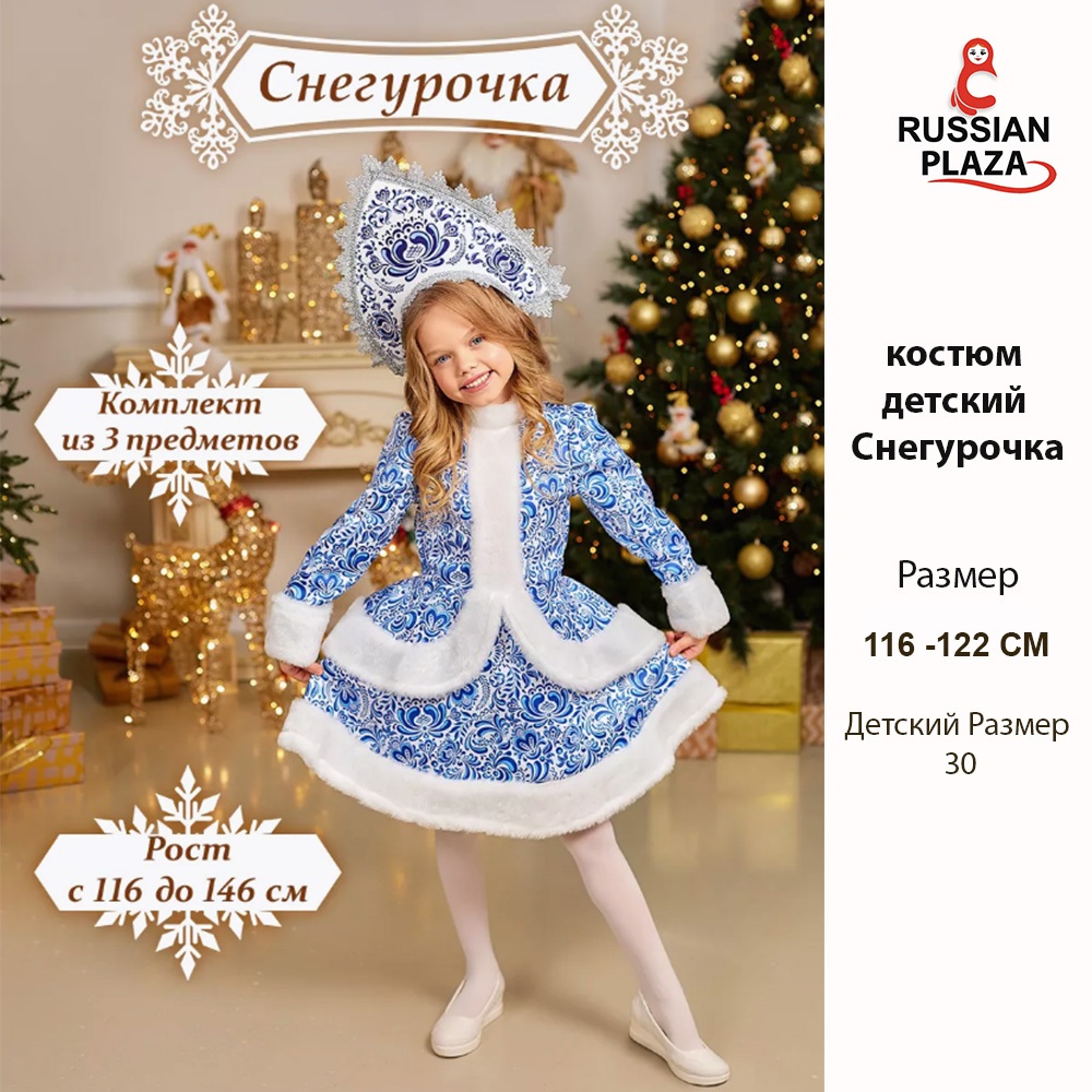 Carnival costume for children Snow Maiden size 116 - 122 / Russian costume, snow girl, Russian Plaza