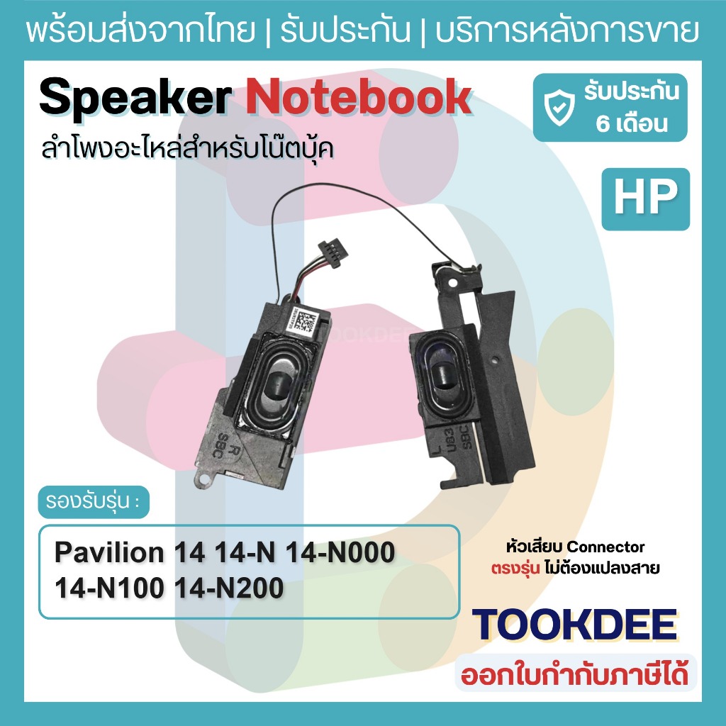 S124 🔊 ลำโพง HP Pavilion 14 14-N 14-N000 14-N100 14-N200 14-N027TX 14-N029TX 14T-N 14Z-N Internal Sp