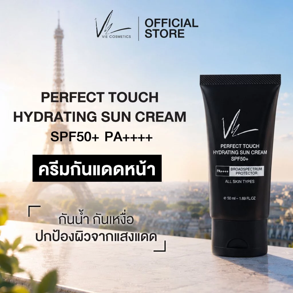 (ลด 39%) Vie Cosmetics Perfect Touch Hydrating Sun Cream SPF50+, PA++++ 50 ml. ครีมกันแดดเนื้อไฮบริด