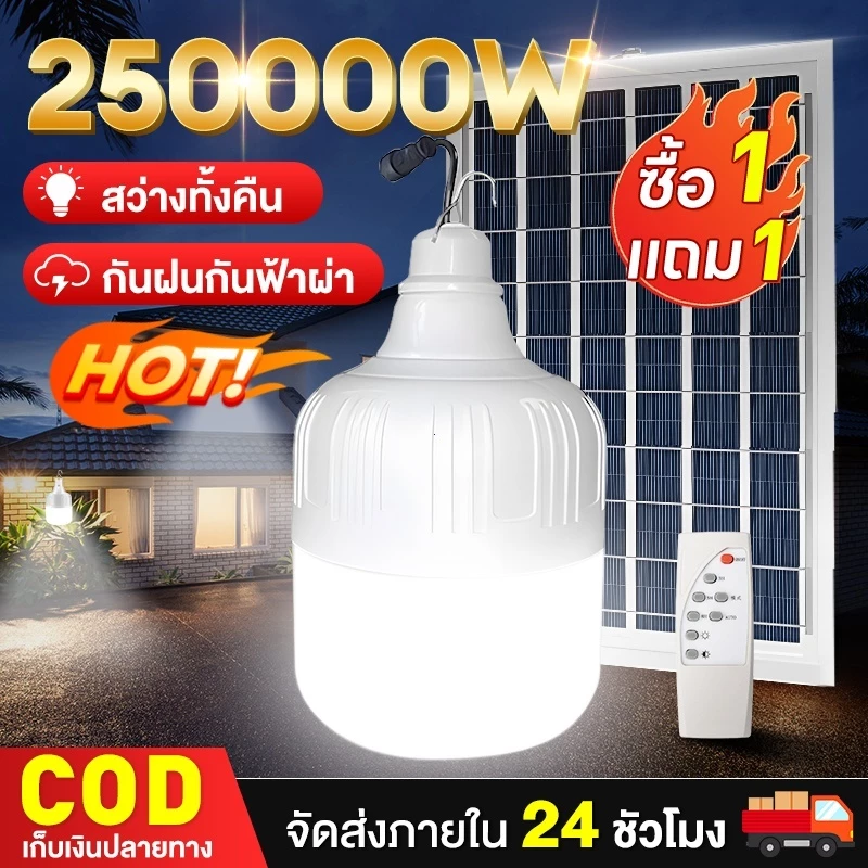 💡ซื้อ 1 แถม 1💡 ไฟโซล่าเซลล์ แท้หลอดไฟโซล่าเซลล์ ไฟหลอดตุ้ม สว่าง ไฟตั้งแคมป์ สปอตไลท์พกพา ไฟโซล่าเซลล์แบตนาน12-48ชั่วโม