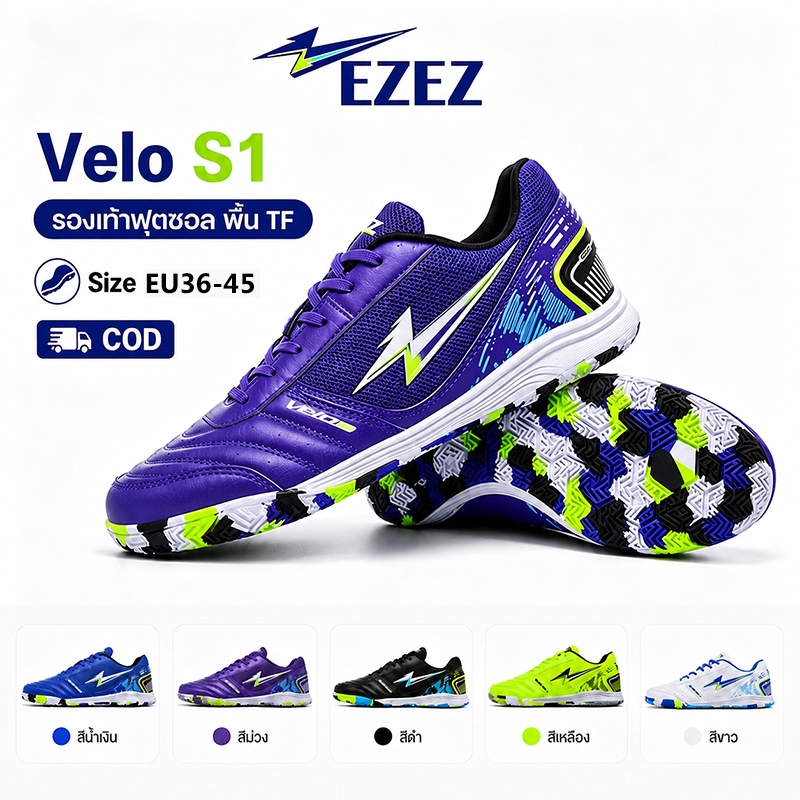 EZEZ （อีซี่）Velo S1 รองเท้าฟุตซอล รองเท้าฟุตบอลมืออาชีพ รองเท้าฝึกซ้อมกีฬากลางแจ้ง คุณภาพดี
