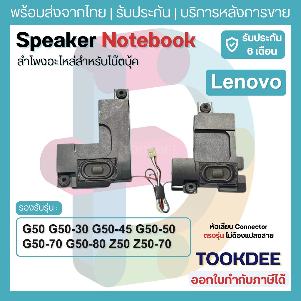 S168 🔊 ลำโพง Lenovo G50 G50-30 G50-45 G50-50 G50-70 G50-80 Z50 Z50-70 Z50-75 PK23000JZ00 Internal Sp