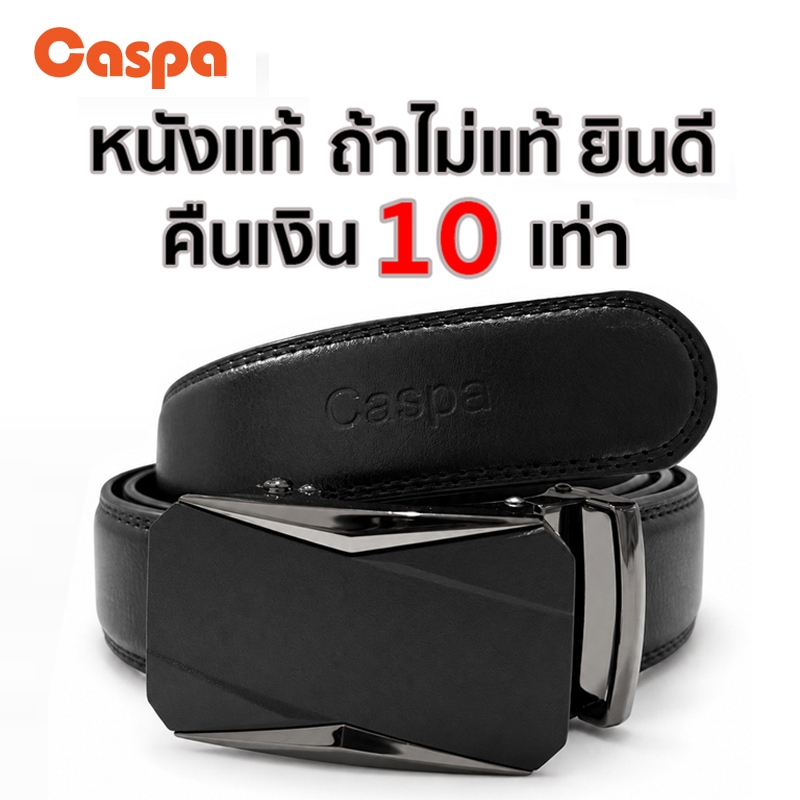 Caspa เข็มขัด​หนังแท้ หัวสีดำ รุ่น BE16 มี 1 สี ดำ ยาว52นิ้ว​ มีสายให้เลือก 5 แบบ ผู้ชาย ​Belt หนังแท้