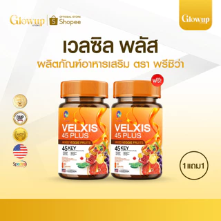 VELXIS PLUS 45 (1แถม1) ผลิตภัณฑ์เสริมอาหารคุมน้ำหนัก เร่งเผาผลาญ ผักผลไม้อัดแน่น 45 ชนิด