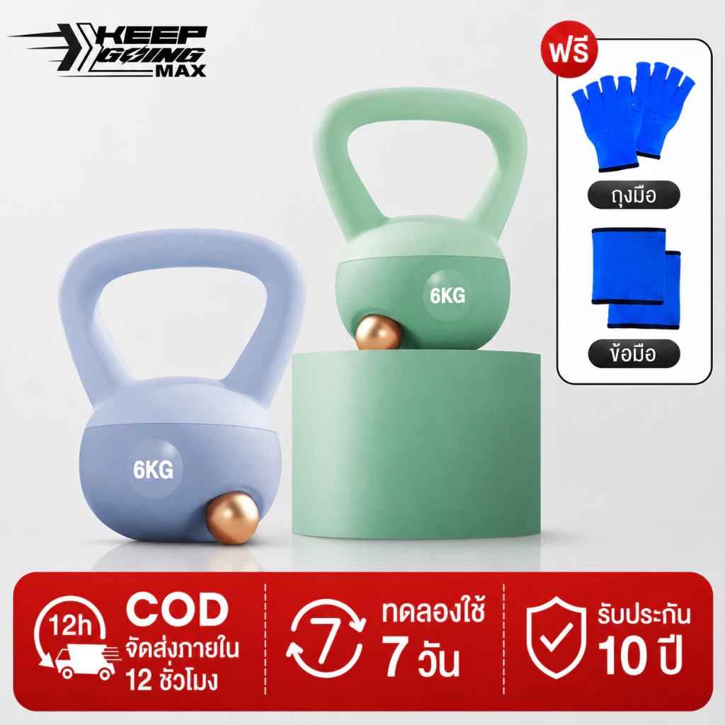 KEEP GOING MAX เคตเทิลเบล เคตเทิลเบลล์แบบนุ่มเคตเทิลเบลตั้งได้ Kettlebell 4kg/6kg/8kg วัสดุพีวีซีนุ่มยกน้ำหนักเคตเทิลเบล