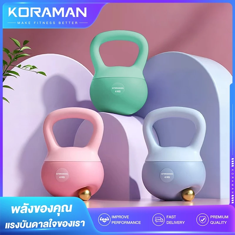 Koraman เคตเทิลเบล เคตเทิลเบลล์แบบนุ่ม เคตเทิลเบลล์ Kettlebell 2.5/4/5/6/8kg วัสดุพีวีซีนุ่ม ยกน้ำหนักเคตเทิลเบล ลูกตุ้ม