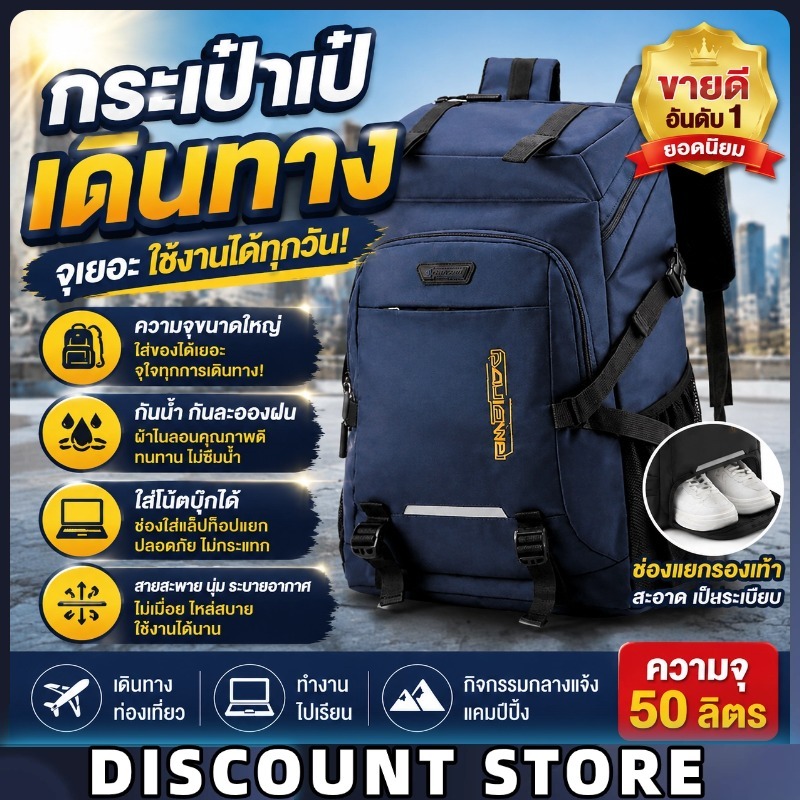 กระเป๋าเป้สะพายหลัง 50Lความจุสูง รับน้ำหนักได้ 15‑20 กก. ผ้ากันน้ำ ช่องใส่ของหลายช่อง กระเป๋าเป้เดินทางพกขึ้นเครื่องได้