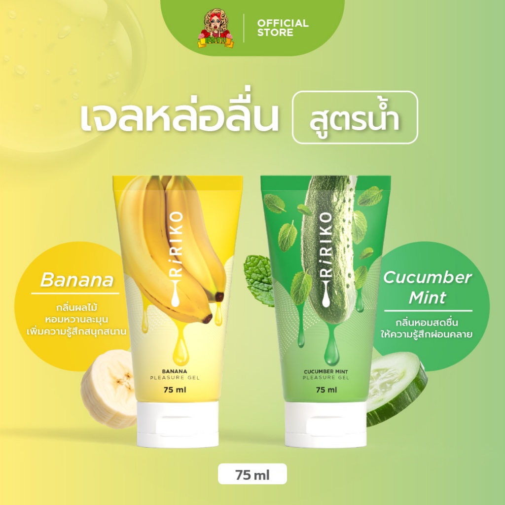 RIRIKO PLEASURE GEL - เจลหล่อลื่นสูตรน้ำ ใส ไม่เหนียวเหนอะหนะ 75 ml