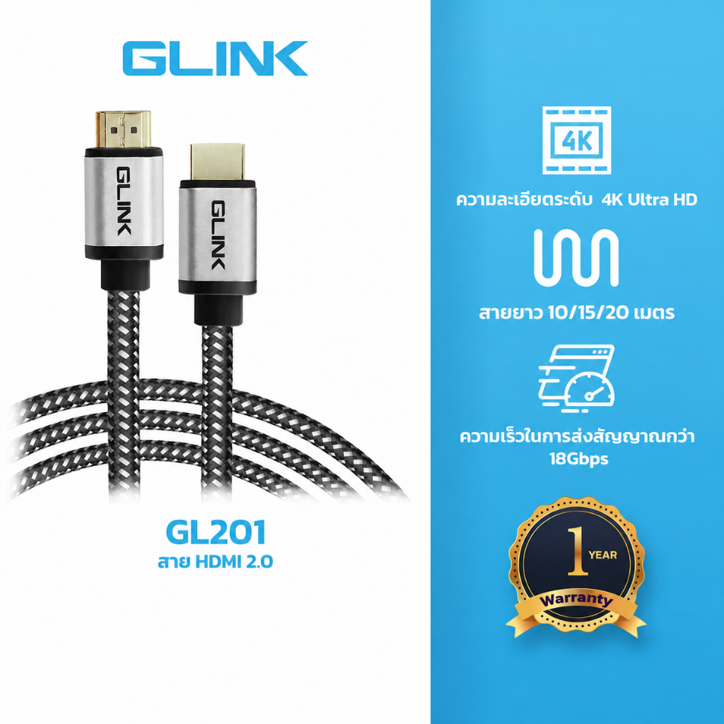 GLINK GL201 สาย HDMI 2.0 รองรับ 4K 60Hz Ultra HD High Speed Cable 10/15/20M