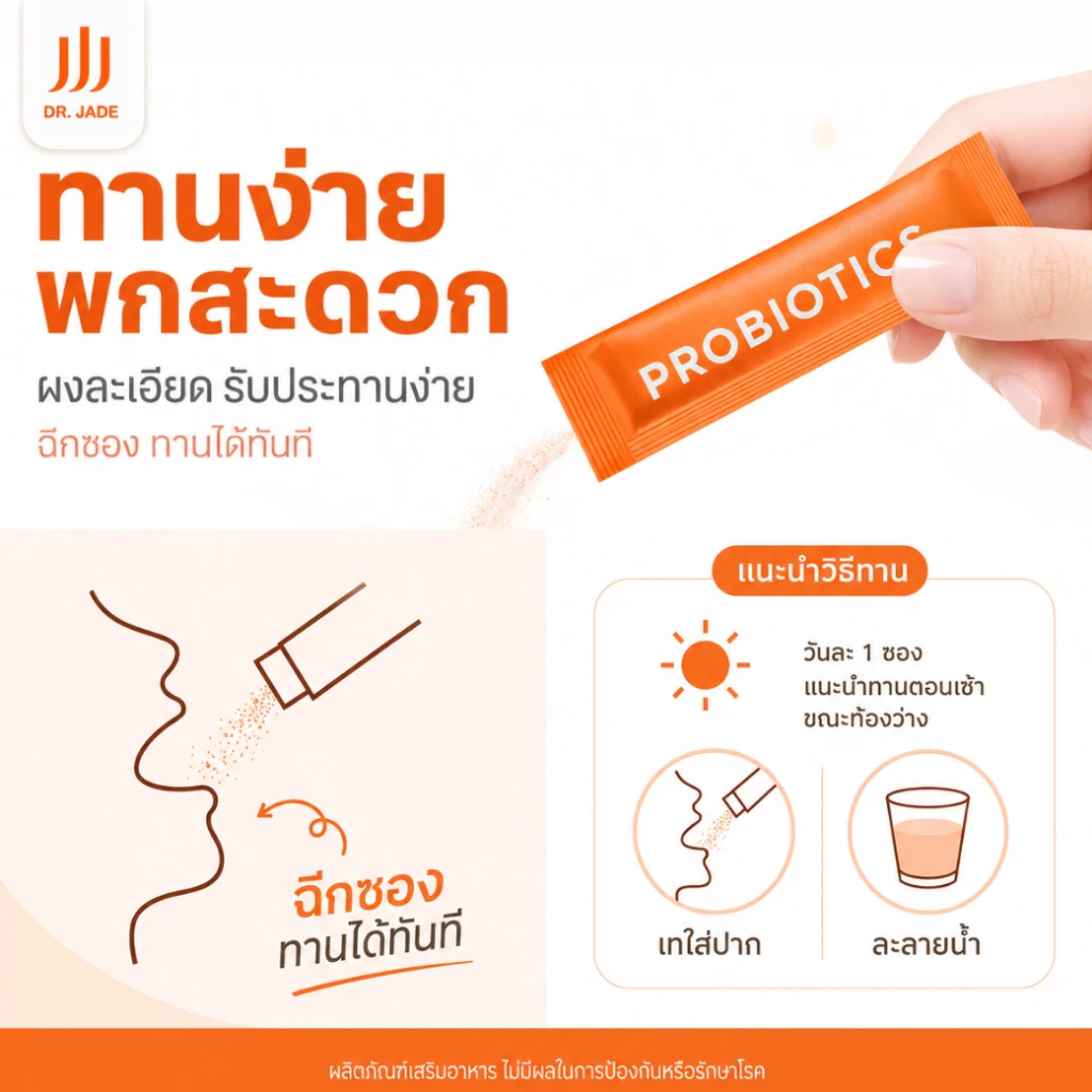 DR.JADE โพรไบโอติกส์ HMO Probiotics 9 สายพันธ์ อาหารเสริม ปรับสมดุลลำไส้ เสริมภูมิคุ้มกัน หมอเจด [10 ซอง] thumbnail 7