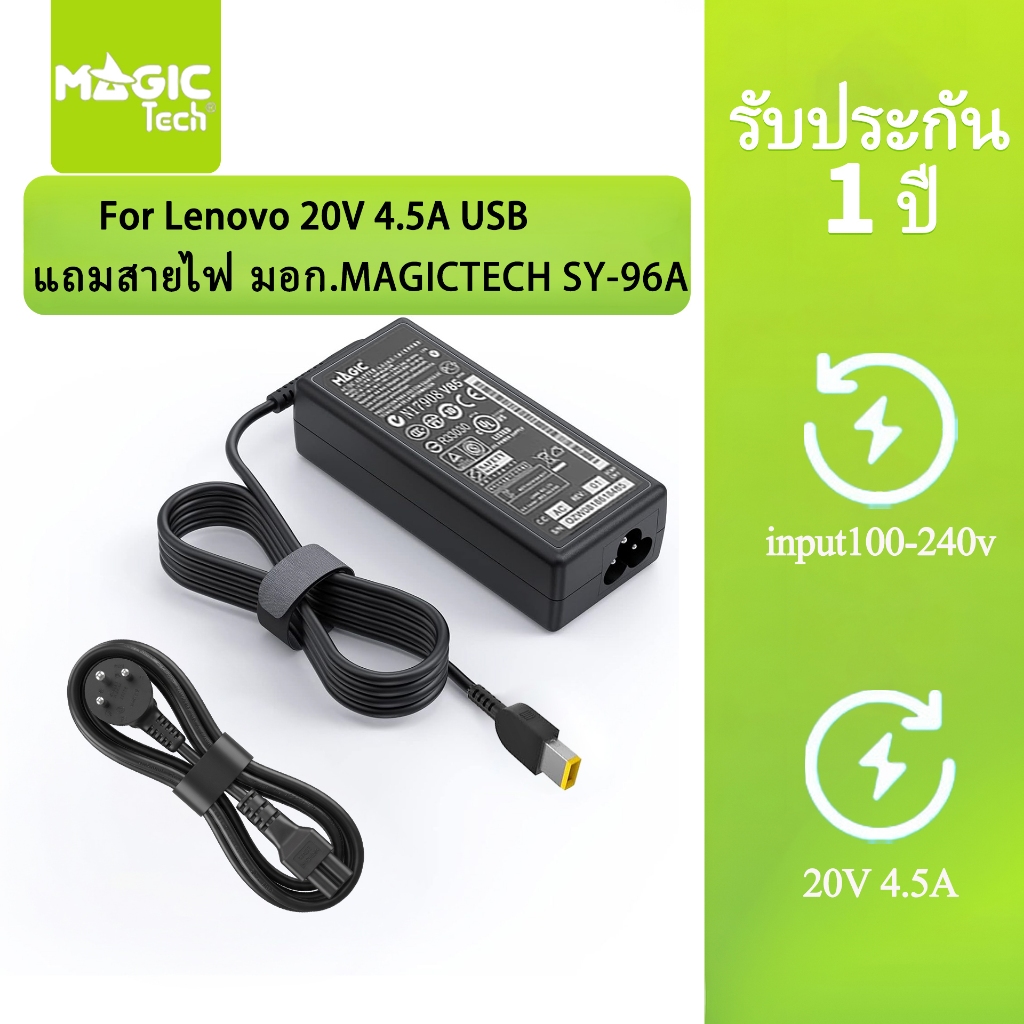 Adapter N/B FOR LENOVO 20V 4.5A (หัว USB ) MAGICTECH (90W) แถมสายไฟ มอก.MAGICTECH SY-96A