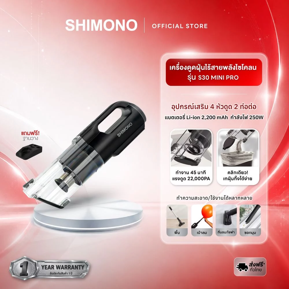 เครื่องดูดฝุ่นไร้สายพลังสูง Shimono S30 Mini Pro Cyclone vacuum