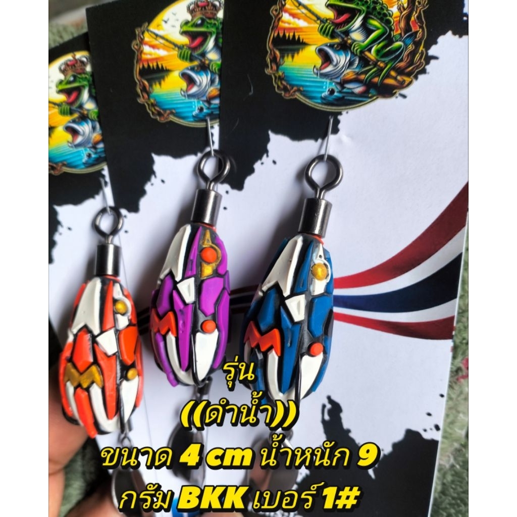 กบยาง((ดำน้ำ))ขนาด 3.9 cmน้ำหนัก 12 กรัม