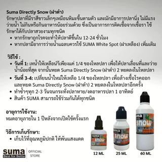 Suma Directly Snow รักษาปลากัดที่มีราขาวเล็กๆที่ขึ้นเหมือนหิมะปกคลุม (ฝาดำ)