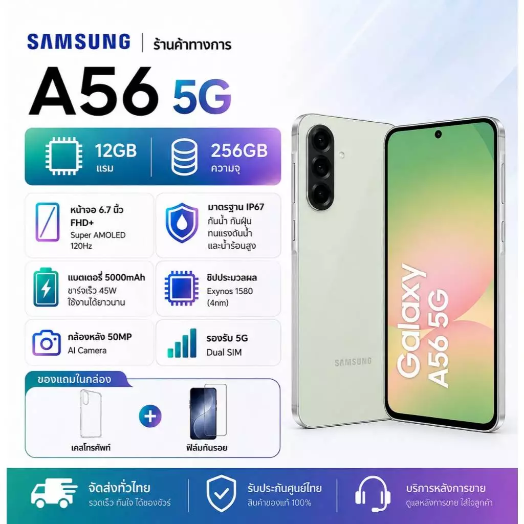 Samsung Galaxy A56 5G 12+256GB | หน้าจอ 6.7 นิ้ว | แบตเตอรี่ 5000mAh