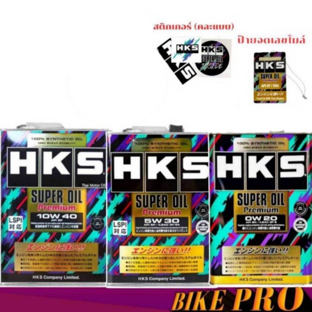 HKS SuperOil Premium 0W-20 / 5W-30 และ 10W-40 ขนาด 4 ลิตร เบนซิน สังเคราะห์แท้ 100% (ของแถม)