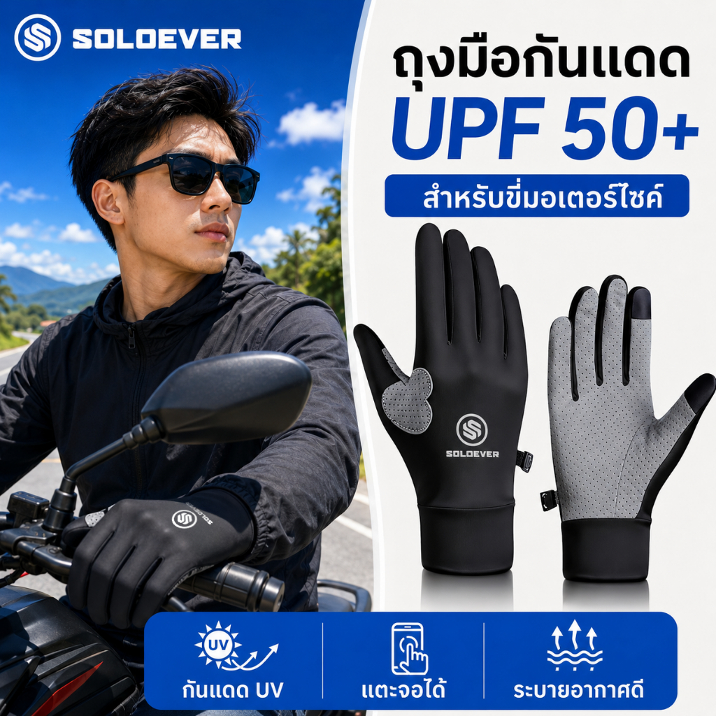 SOLOEVER ถุงมือ สำหรับปั่นจักรยาน ถุงมือมอเตอร์ไซค์ครึ่งนิ้ว กันแดด ป้องกันรังสียูวีUPF50+