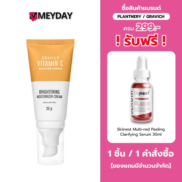 มอยส์เจอร์ครีม วิตามินซี กราวิช ทริปเปิ้ล Gravich Triple Vitamin C Booster Cream 50 g
