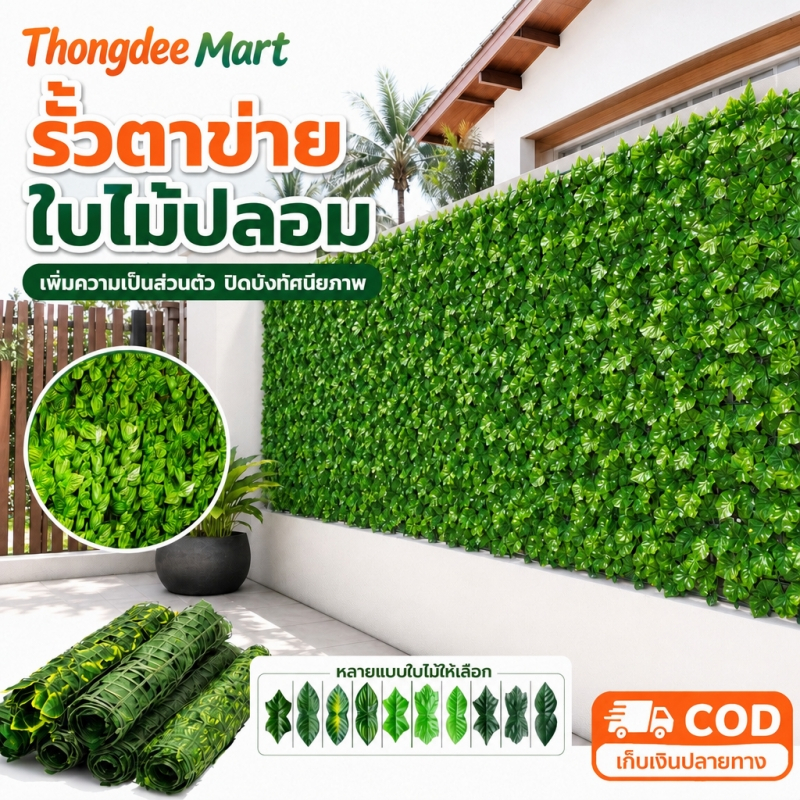 0.5x3/1x3เมตร รั้วแต่งบ้าน รั้วต้นไม้ปลอม รั้วใบไม้ประดิษฐ์ รั้วแต่งสวน รั้วใบไม้ปลอม 10 ปีโดยไม่ต้องเปลี่ยน