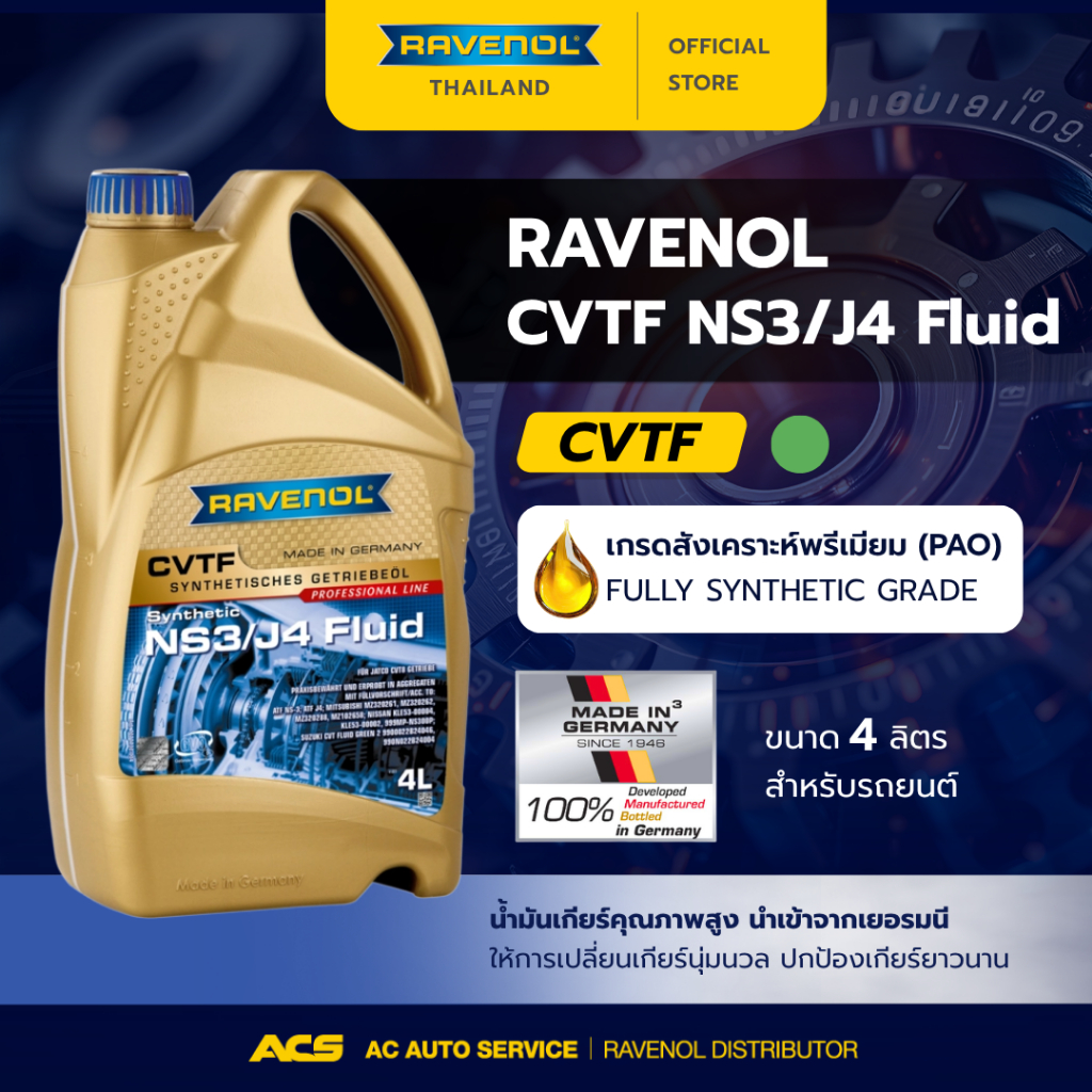 RAVENOL CVTF NS3/J4 Fluid น้ำมันเกียร์สำหรับเกียร์อัตโนมัติ CVTF