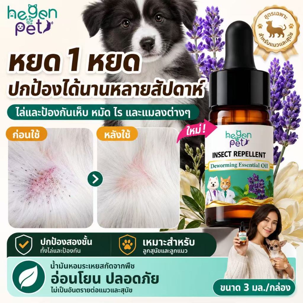 Cassiel Pet น้ำมันหอมระเหยอ่อนโยนสำหรับลูกสัตว์เลี้ยง ช่วยดูแลผิวและขนอย่างปลอดภัย