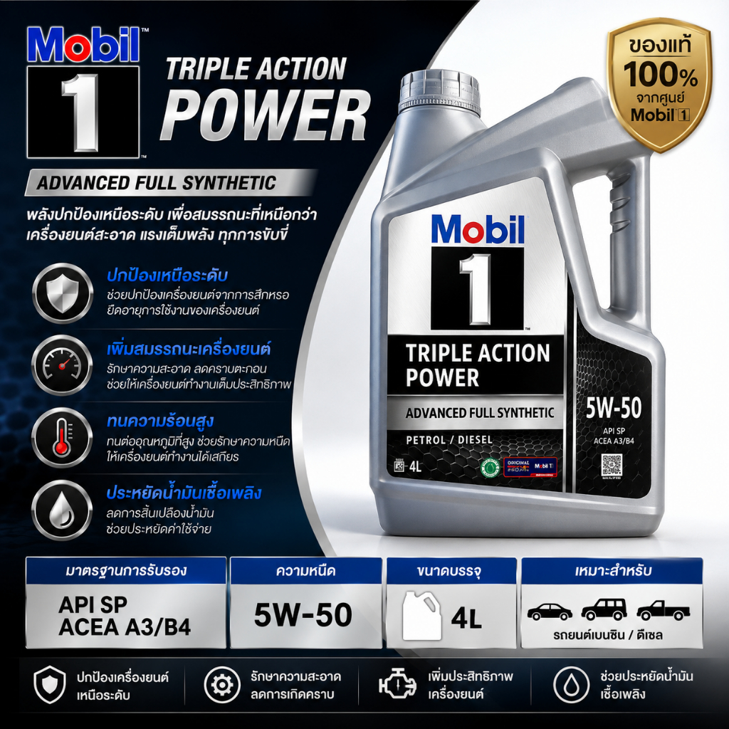 MOBIL 1 น้ำมันเครื่อง EXCELL ADVANCED FULL SYNTHETIC 5W-50 4 ลิตร  [55415217]
