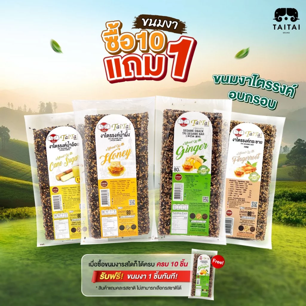 ขนมงาไตรรงค์ 80 กรัม (ตราไทไทแบรนด์) Sesame Bar ขนมงา เพื่อสุขภาพ หวานน้อย (รสน้ำอ้อย(เจ), รสน้ำผึ้ง, รสขิง)