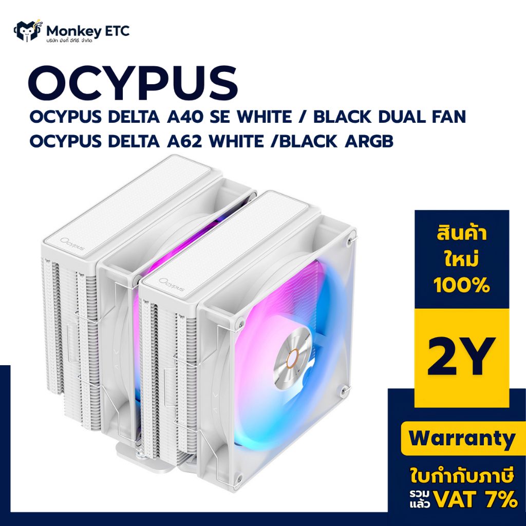 OCYPUS DELTA A40 SE WHITE DUAL FAN ARGB / OCYPUS DELTA A62 WHITE ARGB