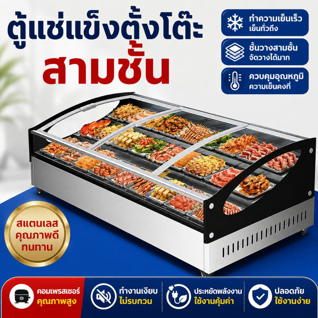 ตู้แช่โชว์อาหารแบบตั้งโต๊ะ 3 ชั้น แบบขั้นบันได ตู้แช่เย็นสำหรับตลาดนัด รถเข็นขายอาหาร ร้านอาหาร และของทอด
