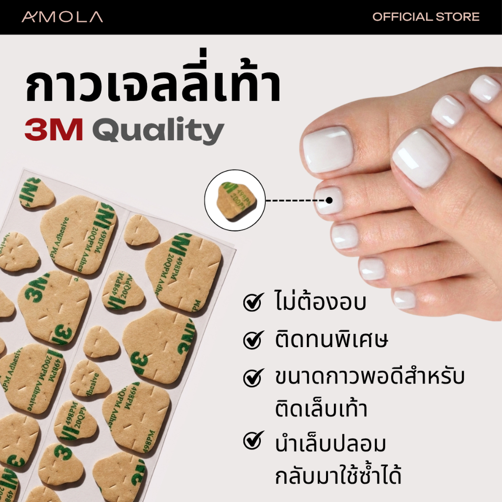 AMOLA อุปกรณ์ติดเล็บเท้าอโมล่า กาว3M ติดเล็บ ไม่รีดอากาศ