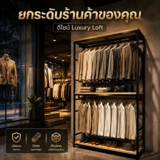 LD ราวแขวนผ้า 2 ชั้น พร้อมชั้นวางของ โครงเหล็กแข็งแรง ขนาด 100/120/140/220/240 ซม. สูง 180 ซม. รับน้ำหนักสูงสุด 200KG