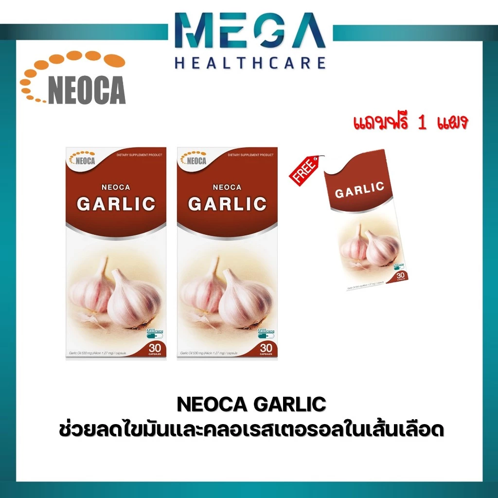 NEOCA Garlic (นีโอก้า การ์ลิค)น้ำมันกระเทียมสกัด 30 แคปซูล (จำนวน 2กล่อง แถม 1 แผง )