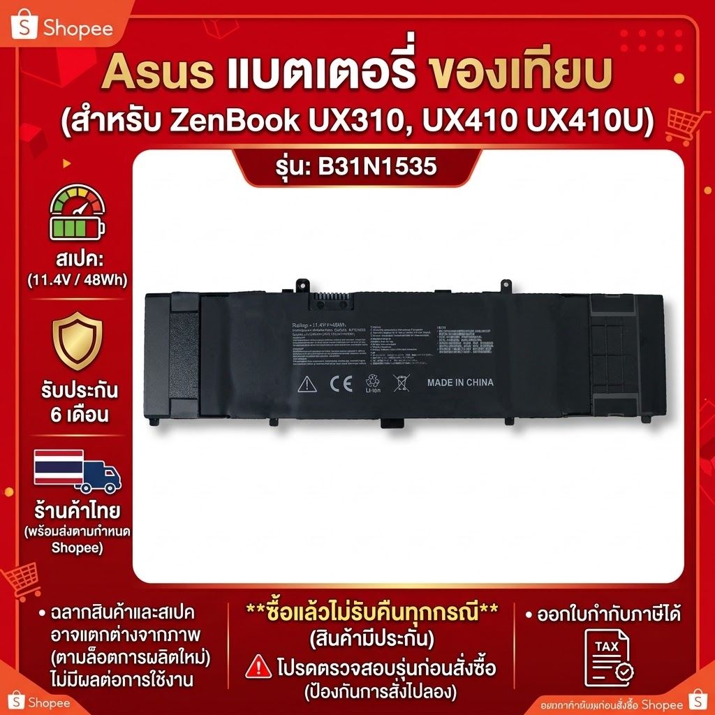 Asus แบตเตอรี่ ของเทียบ B31N1535 (สำหรับ Asus ZenBook UX310, UX410 UX410U) Asus Battery Notebook ประ