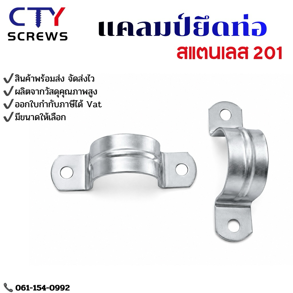 แคลมป์ยึดท่อ  แคลมป์รัดท่อ แคลมป์จับท่อ ขาคู่ สเตนเลส (MAQ) SUS304 ไม่เป็นสนิม